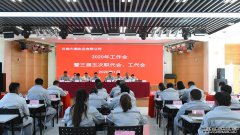 云南大潮实业有限公司召开2020年度 工作会暨三届五次职代会、工代会